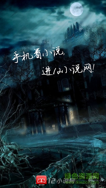 12小說網(wǎng)app