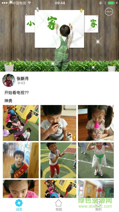 中國(guó)移動(dòng)寶寶云在線監(jiān)控 v1.3.1 安卓版 0