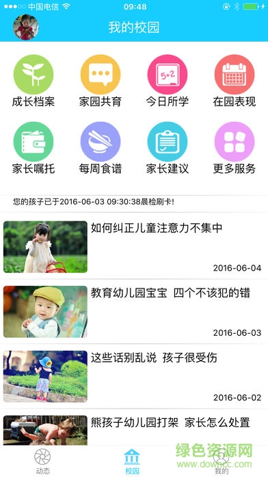 中國(guó)移動(dòng)寶寶云在線監(jiān)控 v1.3.1 安卓版 1