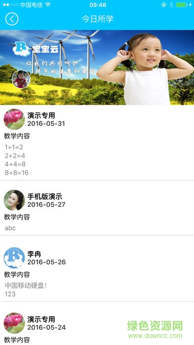 中國(guó)移動(dòng)寶寶云在線監(jiān)控 v1.3.1 安卓版 3