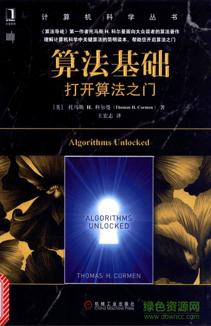 算法基礎 打開算法之門  0
