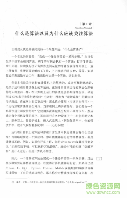 算法基礎打開算法之門pdf