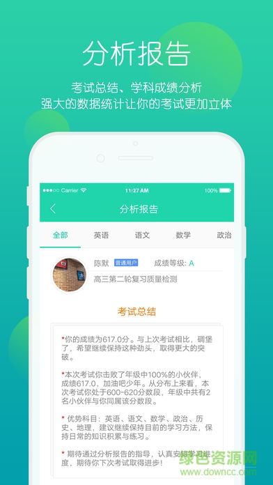 正確云家校端 v1.3.4 安卓版 2