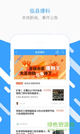 臨縣生活圈2017 v1.37 官網(wǎng)安卓版 0