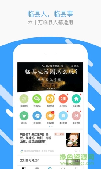 臨縣生活圈app下載