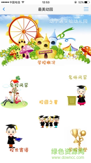 樂智班班通app(幼學(xué)通) v4.5.0 安卓版 0