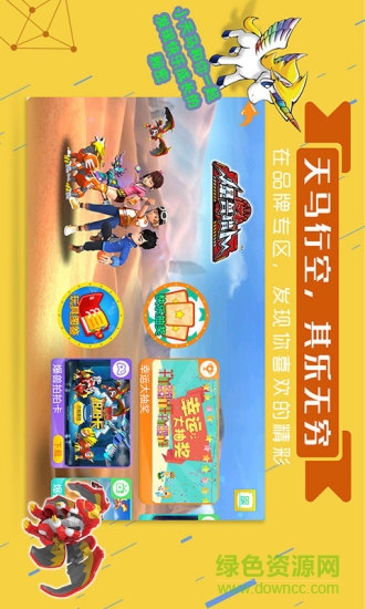 天馬樂園游戲 v2.3.2 安卓免費版 3