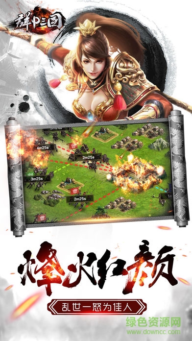 群P三國(guó) v1.0 安卓版 0