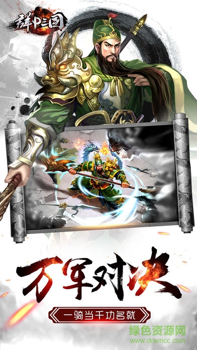 群P三國(guó) v1.0 安卓版 1