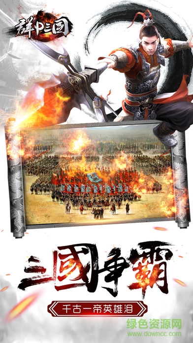 群P三國(guó) v1.0 安卓版 3