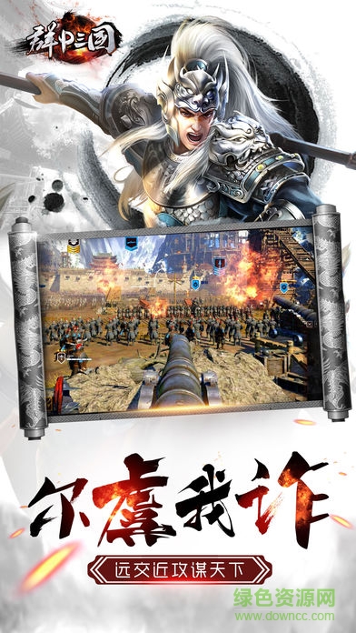 群P三國(guó) v1.0 安卓版 2