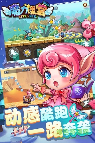 魔力課堂酷跑內(nèi)購 v1.0.5 安卓無限金幣版 1