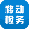 移動檢務通