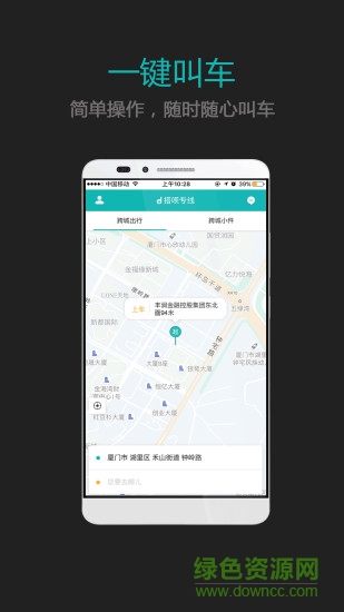 搭唄專(zhuān)線 v1.0.0919 安卓版 0