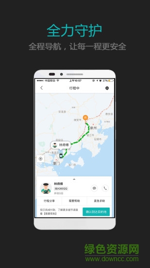 搭唄專(zhuān)線 v1.0.0919 安卓版 2