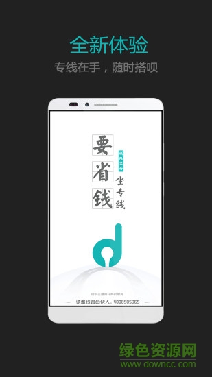 搭唄專(zhuān)線app