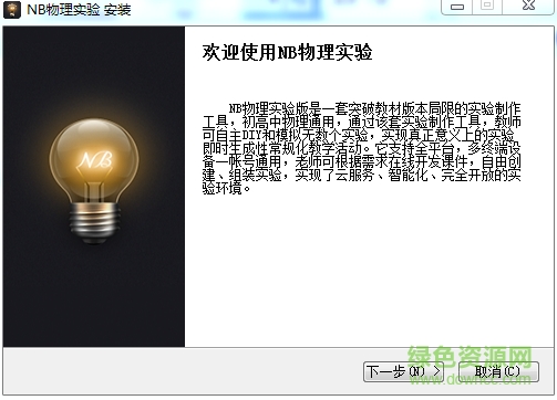 nb物理實驗正式版 v3.2.0 初高通用版 0