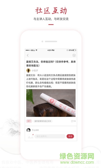 紅棗會(huì)(聽(tīng)傳統(tǒng)學(xué)中醫(yī)) v1.0.4 安卓版 2
