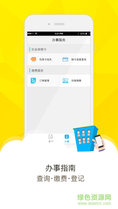 梧州社保通 v2.0.0 安卓版 2