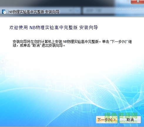 nb物理實(shí)驗(yàn)初中完整版 v1.40 安裝版 1