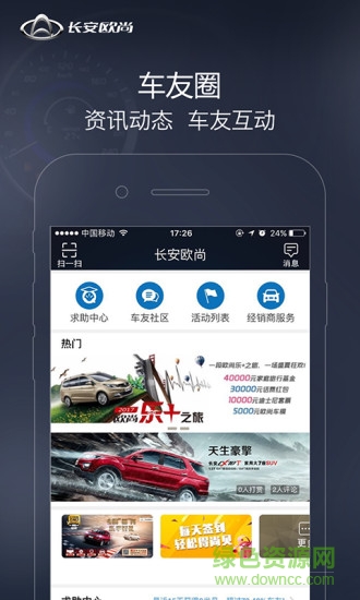 歐尚a800 app軟件下載