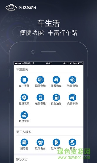 長(zhǎng)安歐尚a800遠(yuǎn)程控制 v1.0.6 安卓版 0