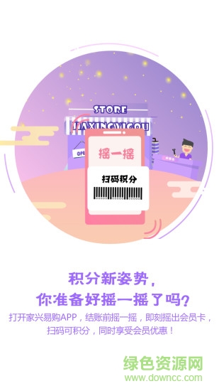 家興易購 v2.1.0 安卓版 0