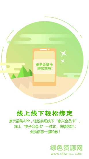 家興易購 v2.1.0 安卓版 1