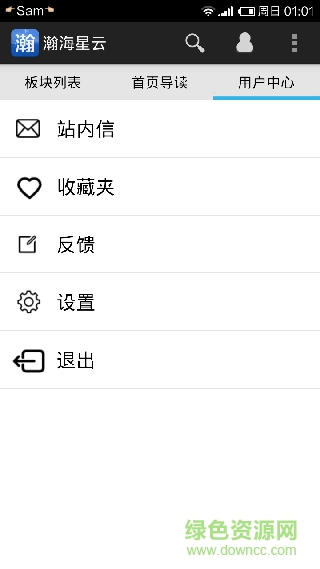 中科大瀚海星云bbs v1.1 安卓版 1