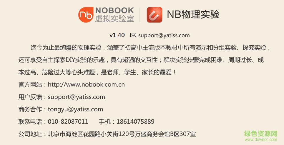 nb物理實(shí)驗(yàn)高中完整版 v1.40 安裝版 0
