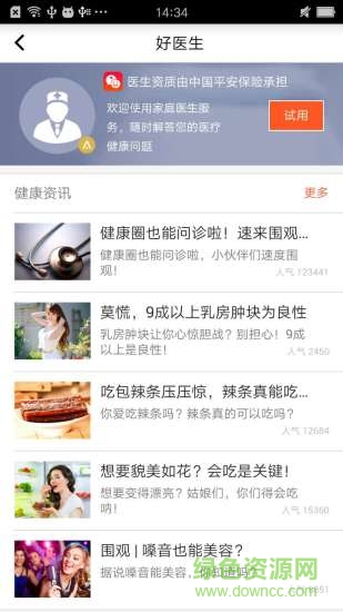 智慧人社通app