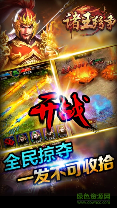 諸王紛爭下載