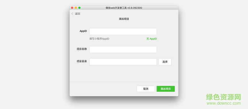 web微信開發(fā)者工具(32/64位)0