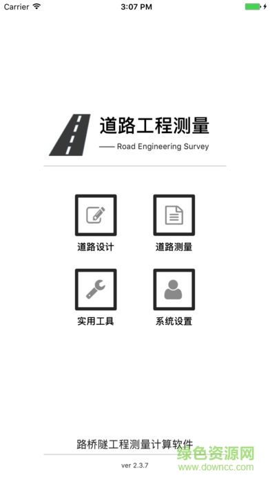 道路工程測量app蘋果版 v4.11.11 iphone版 1