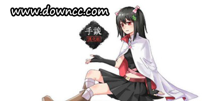 手談漢化游戲