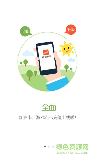 風貓充值app
