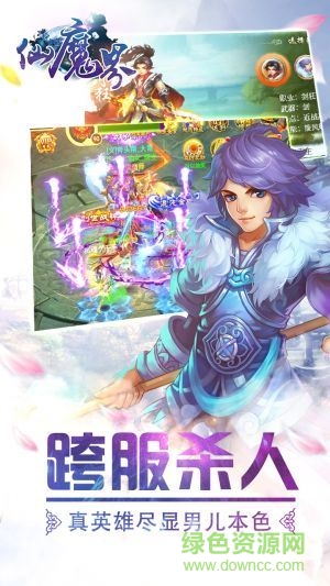 仙魔界內購