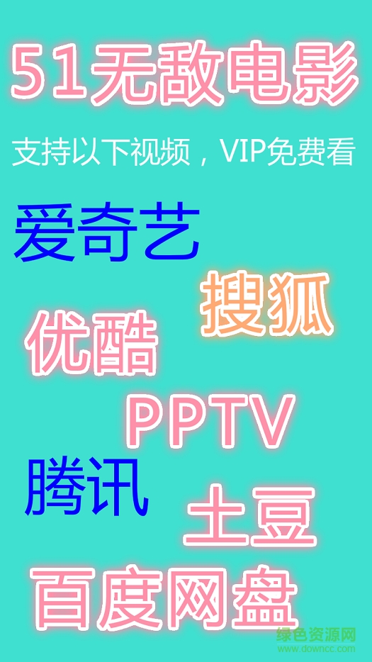 51vip app