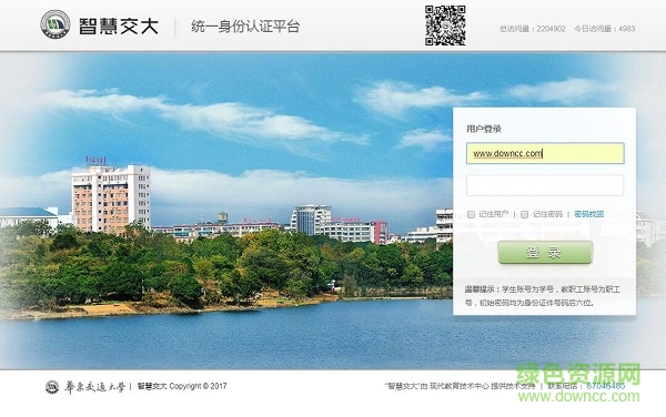 智慧交大數(shù)字迎新系統(tǒng)0