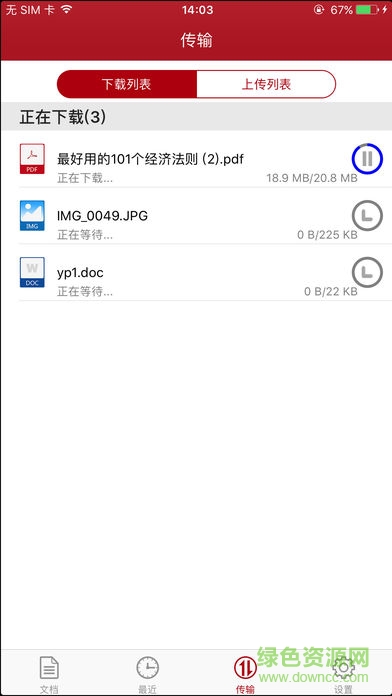 花椒網(wǎng)盤手機(jī)客戶端 v3.6.20170921 安卓版 1
