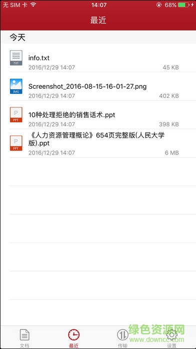 花椒網(wǎng)盤手機(jī)客戶端 v3.6.20170921 安卓版 2