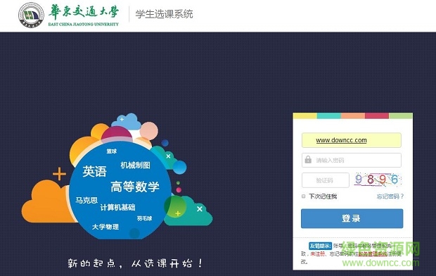華東交通大學(xué)學(xué)生選課系統(tǒng)0