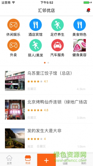 匯鄰優(yōu)店安卓