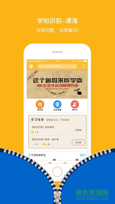 課海ios版3