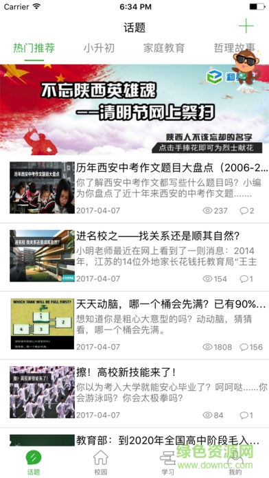 陜西掌上e校和教育教師版3
