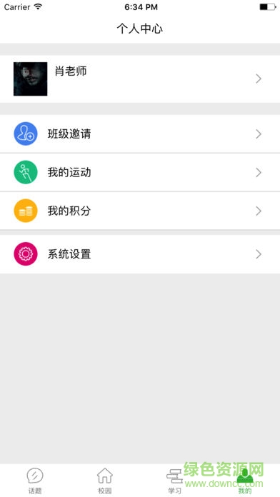陜西掌上e校和教育教師版0