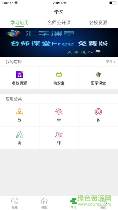 陜西掌上e校和教育教師版1
