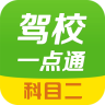2019駕校一點通科目二軟件