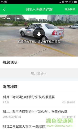 駕校一點通科目二考試視頻app