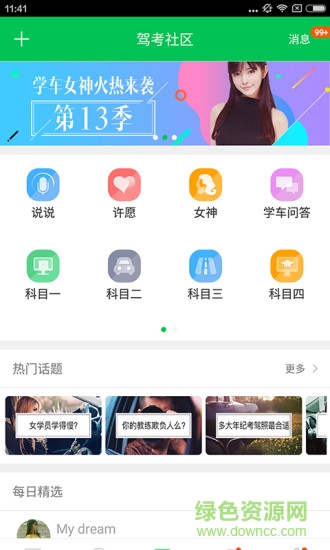 2019駕校一點通科目二軟件 v5.2.2 安卓版 3